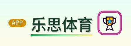 乐思体育 Logo
